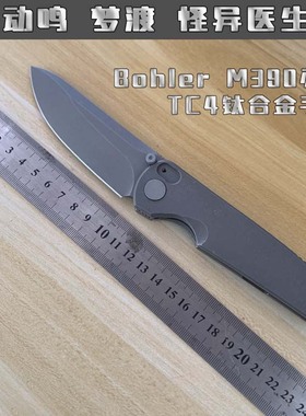 不动鸣梦渡怪异医生M390折叠刀TC4钛合金手柄小折刀便携户外刀具