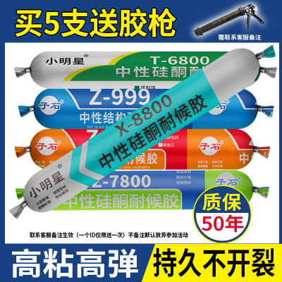 中性高弹耐候结构胶粘结瓷砖强力外墙门窗密封室外防水专用玻璃胶