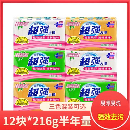 正品超强透明皂洗衣皂肥皂促销组合装12块216g家用实惠装整箱清香