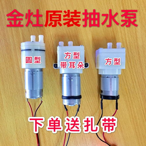 KAMJOVE/金灶原装电茶炉抽水马达电热烧水壶水泵茶具配件