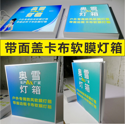 制作开启式户外卡布UV软膜灯箱