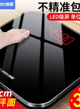 充电款电子称家用精准体重秤减肥专用家庭秤高精度小型人体称重计