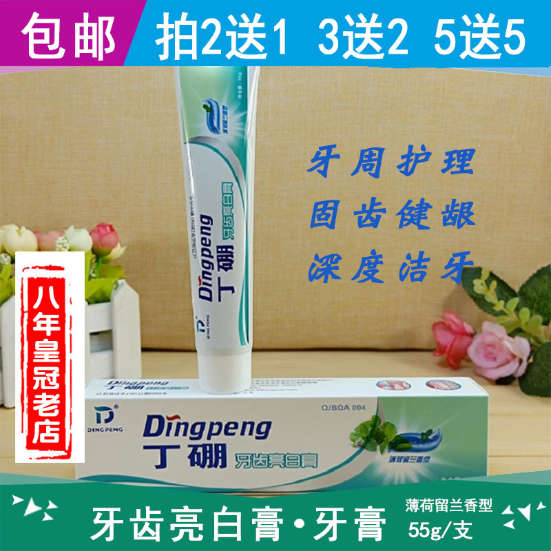 丹东恒源Ding peng牙齿亮白膏丁硼口腔牙膏除烟渍茶垢异味正品55g在类目 洗护清洁剂/卫生巾/纸/香薰, 洗发沐浴/个人清洁, 口腔护理, 牙膏中 - 来自Buy2taobao.com提供专业的淘宝代购服务