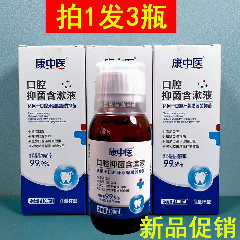 康中医抑菌漱口水清新口气3瓶装