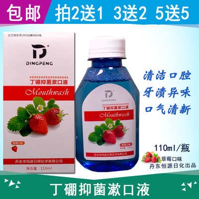 恒源dingpeng抑菌正品包邮漱口液