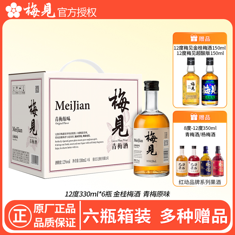 梅见青梅酒330ml*6瓶盒装
