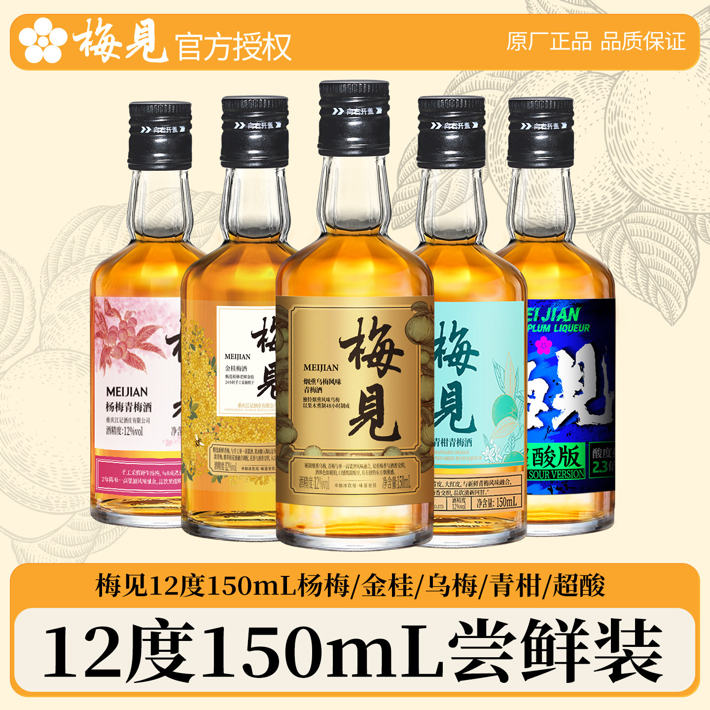 梅见12度150ml金桂青柑超酸乌梅杨梅青梅酒微醺梅子酒伴手礼酒,酒类,果酒,淘宝优惠券,粉丝福利购,淘宝优惠卷