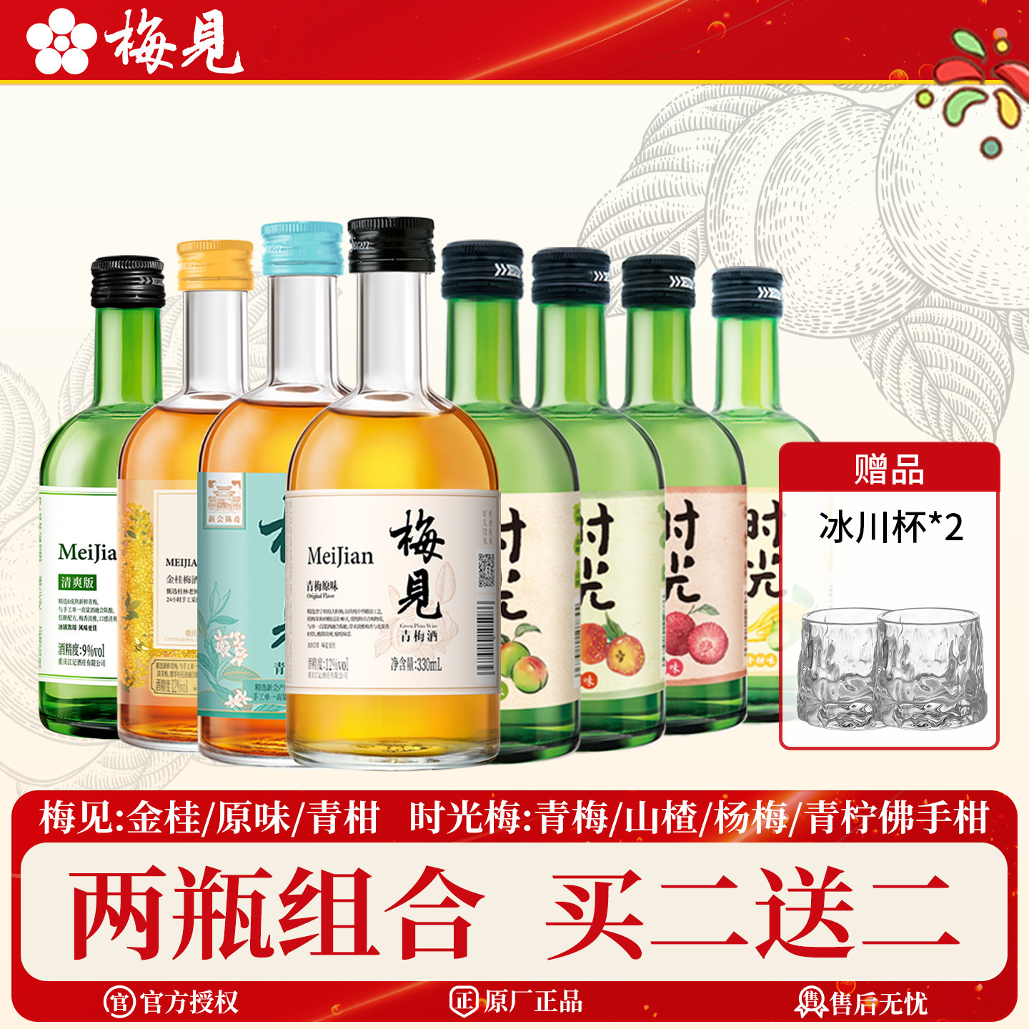 梅见时光梅酒多种口味组合
