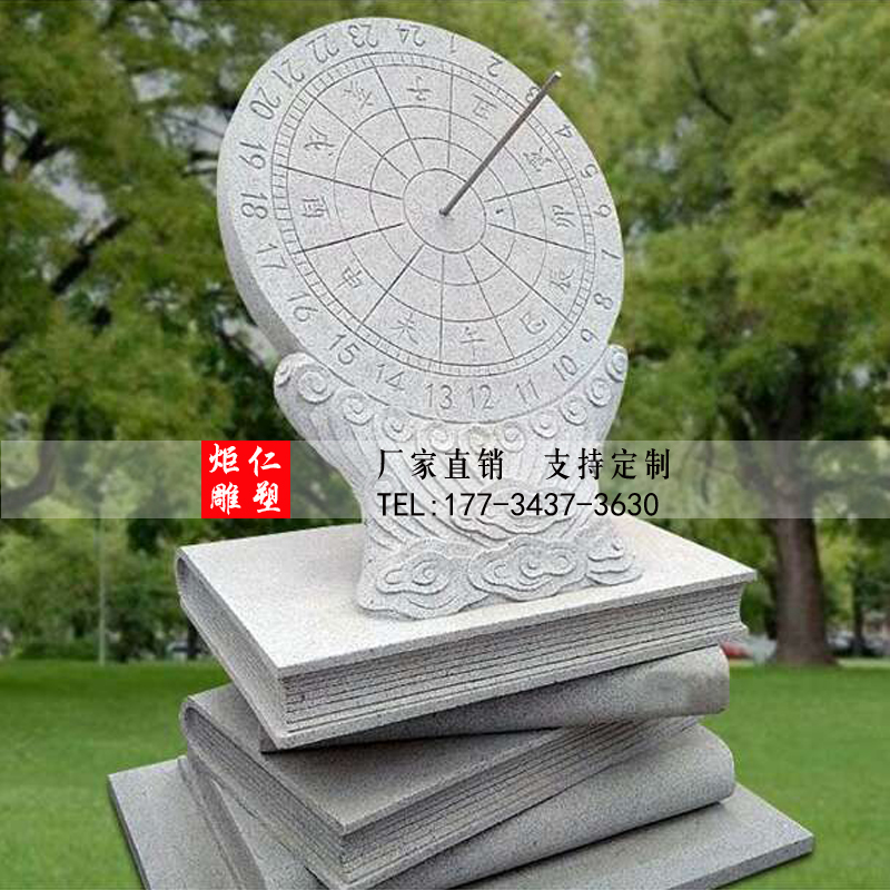 石雕日晷仪雕塑学校毕业纪念惜时摆件户外广场古代计时器石头圭表