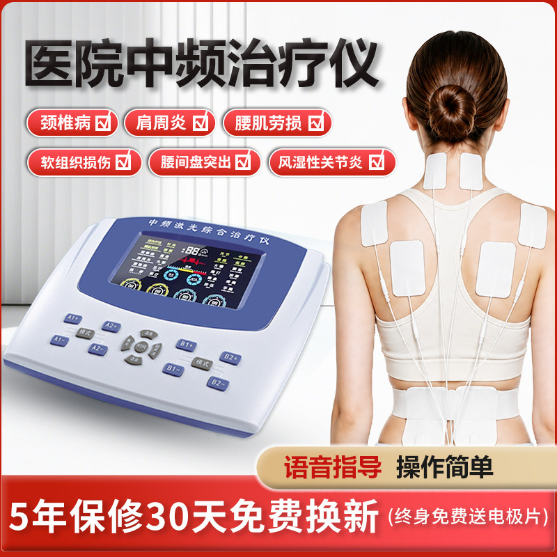 祥友中频激光综合治疗仪脉冲理疗多功能疏通全身经络中频频电理疗