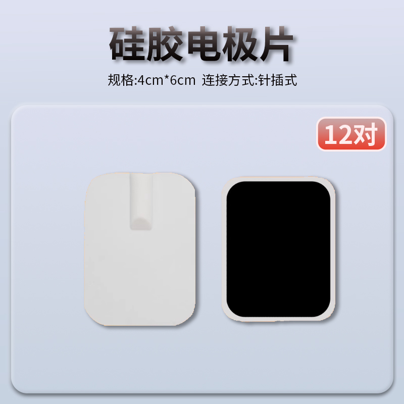 祥友理疗用电极贴片中频仪通用电疗贴激光综合硅胶粘贴12按摩器片