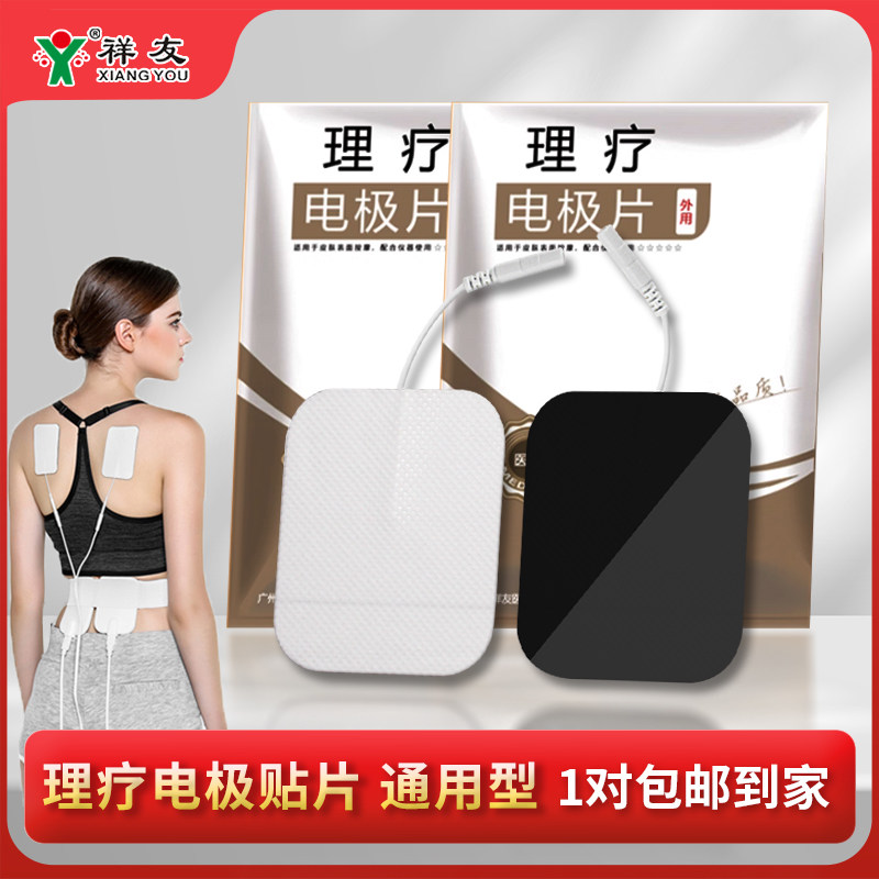 祥友无纺布插针电极片多功能理疗加厚自粘贴片经络仪配件