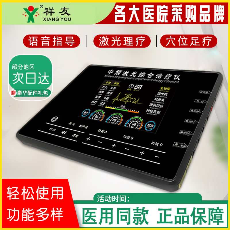 中频理疗仪家用医用针灸电疗多功能疏通经络肩周炎腰椎颈椎治疗器