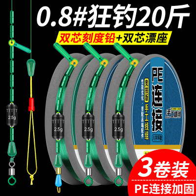 PE连接加固线组升级竞技配件