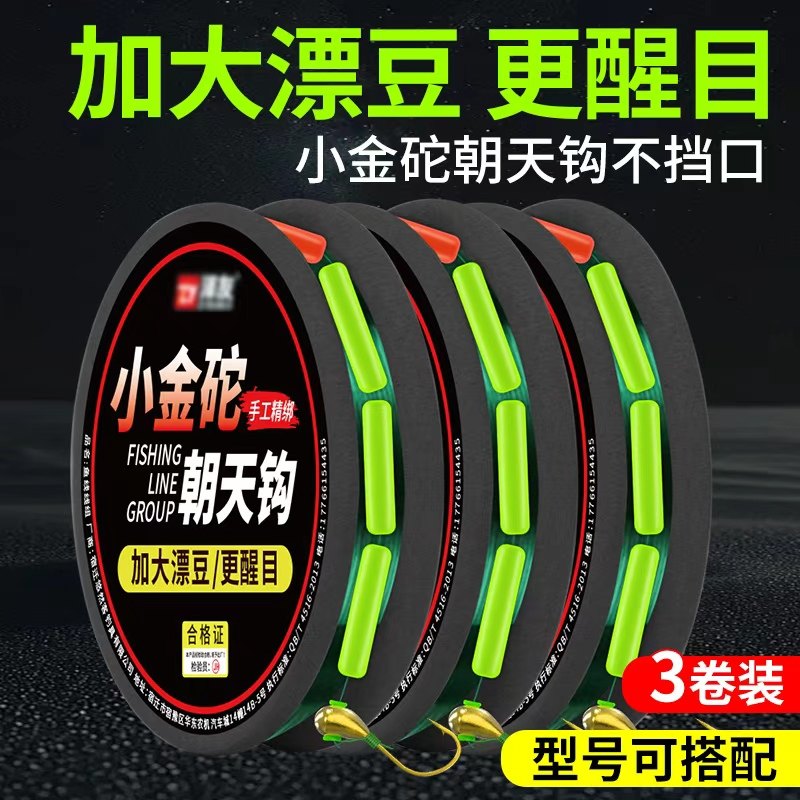 传统钓单钩成品线组小金砣朝天钩高灵敏大号圆柱型七星漂线组套装,户外/登山/野营/旅行用品,线组,淘宝优惠券,粉丝福利购,淘宝优惠卷