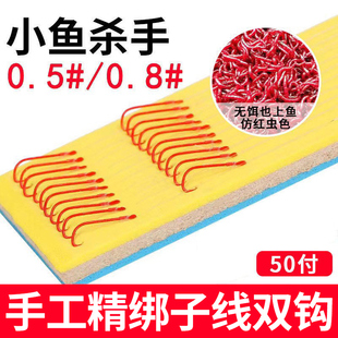 赤袖绑好鱼钩套装全套红袖金袖子线双钩成品鱼线鱼具钓鱼用品大全