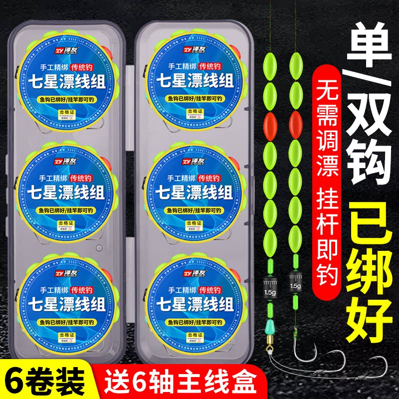 七星漂单双钩线组成品图片