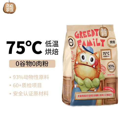 贪吃家族猫粮低温烘焙全阶段