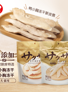 地狱厨房鸡小胸冻干鸡胸肉100g猫咪冻干幼猫营养无添加犬猫通用