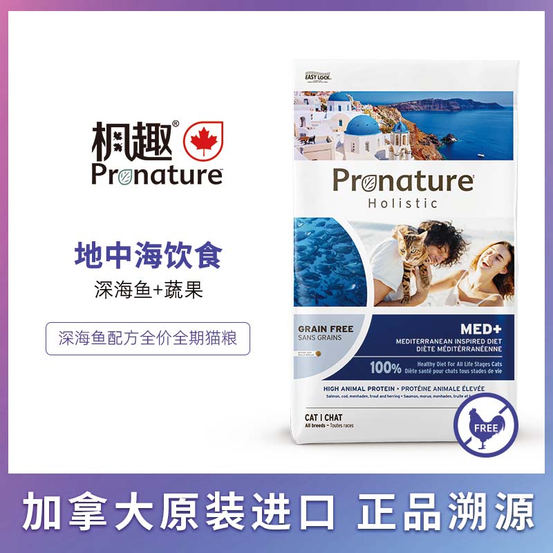 加拿大進(jìn)口楓趣貓糧盛宴系列多種魚配方三文魚全價(jià)貓糧成貓幼貓糧
