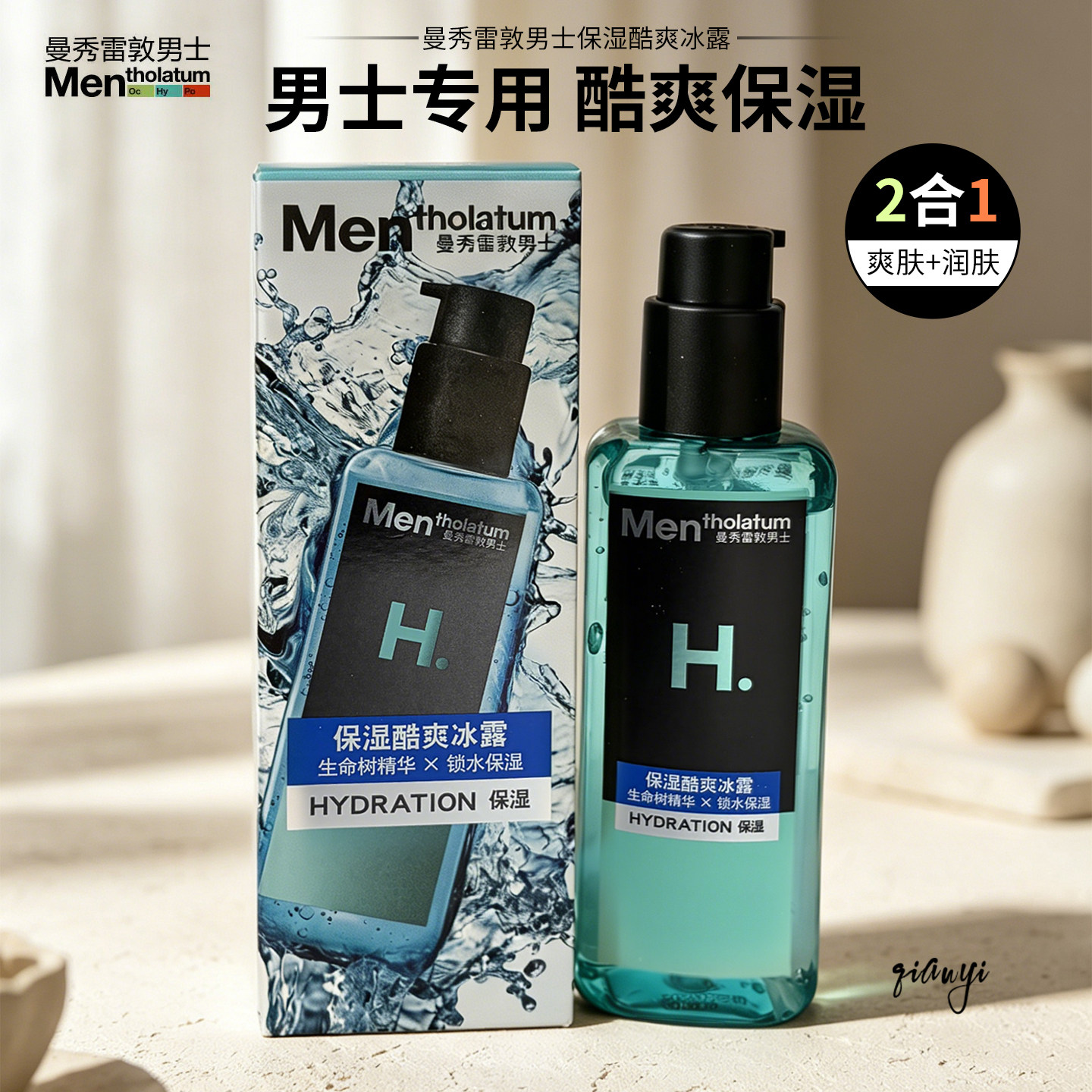 曼秀雷敦男士高保湿酷爽冰露2合1爽肤水补水保湿护理正装145ml