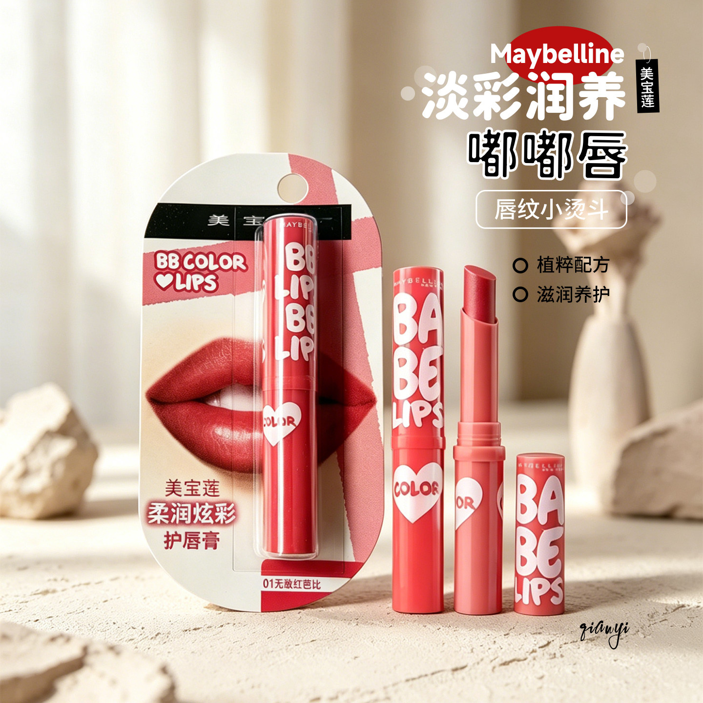 美宝莲柔润炫彩护唇膏无敌红芭比湖光山色控恋粉洛丽塔摇滚樱粉控