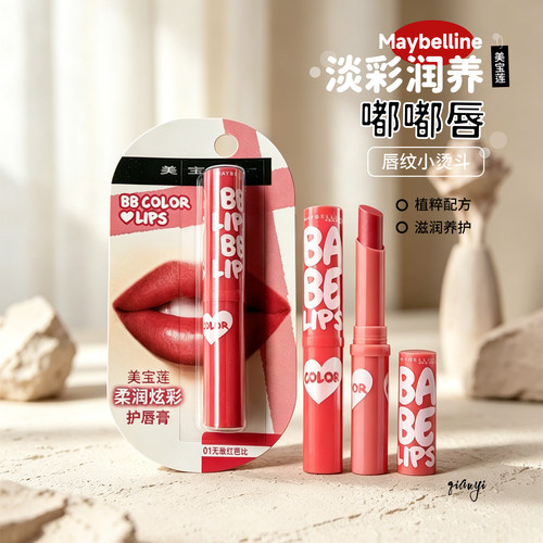 美宝莲柔润炫彩护唇膏无敌红芭比