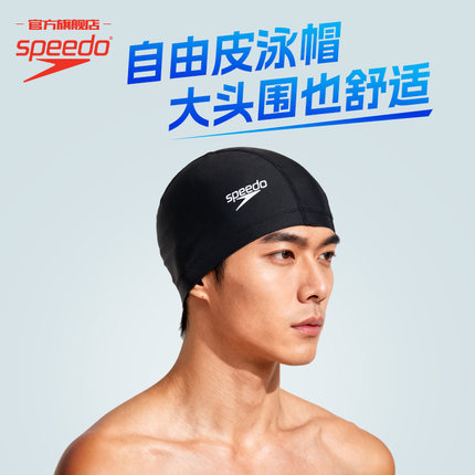 Speedo/速比涛 自由皮系列男女款大头围不勒头长发泳帽2025年新品