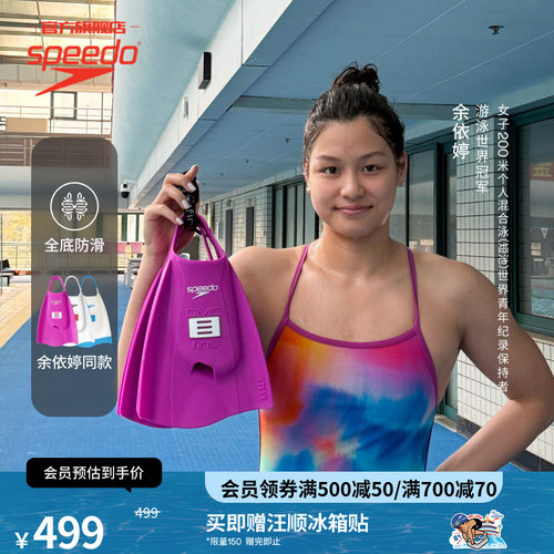 速比涛健身训练舒适成人脚蹼