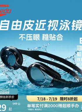 Speedo大视野新视界成人近视泳镜