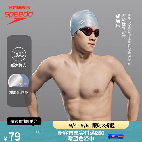 不勒头游泳帽Speedo/速比涛