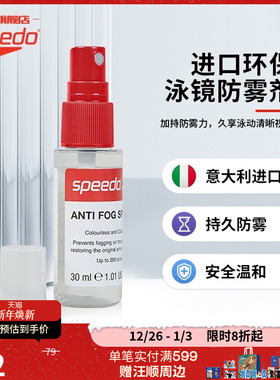 Speedo/速比涛 环保超便捷持久耐用迷你新型防雾剂喷雾 游泳专用