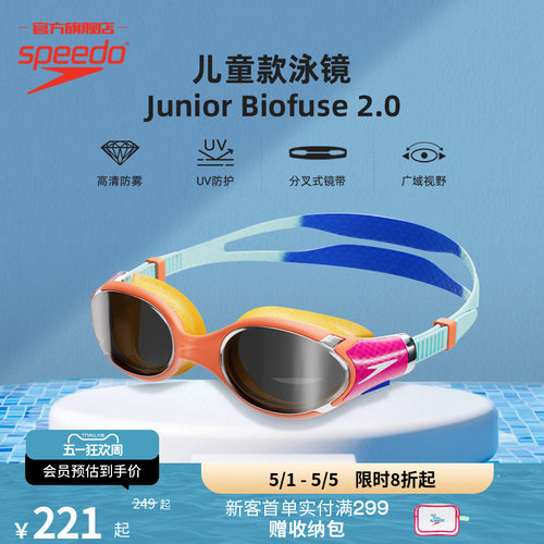 Speedo儿童泳镜云感2.0防雾舒适