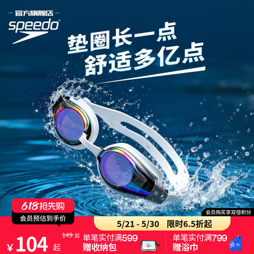 Speedo大视野新视界防UV成人泳镜