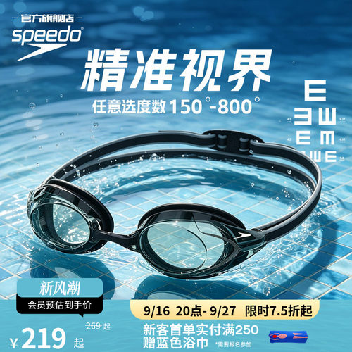 Speedo速比涛V速3近视泳镜