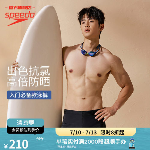 Speedo/速比涛日常训练平角泳裤