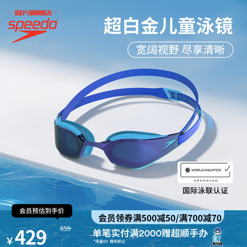 儿童泳镜Speedo/速比涛