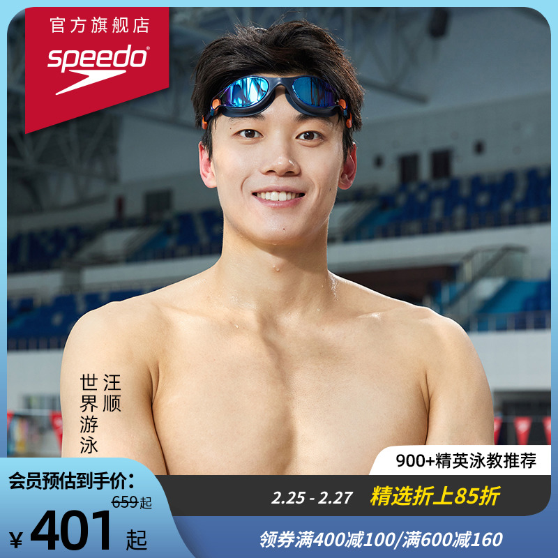 Speedo/速比涛汪顺同款Vclass防晒防雾高清 日本进口游泳镜男女款