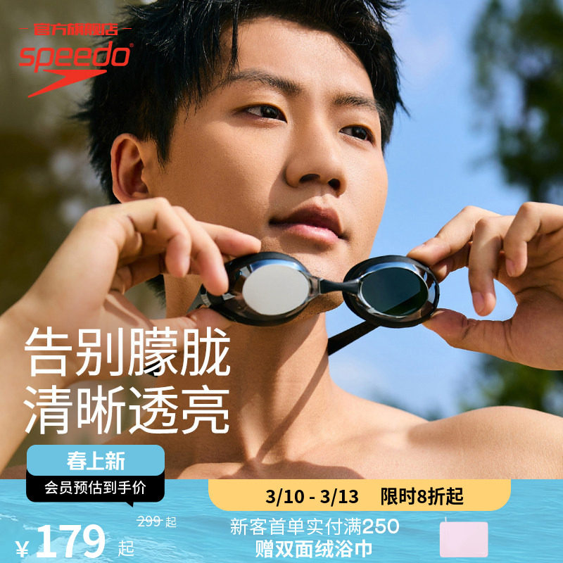 Speedo/速比涛飞鱼系列日本进口高清宽视野专业防水防雾男女泳镜