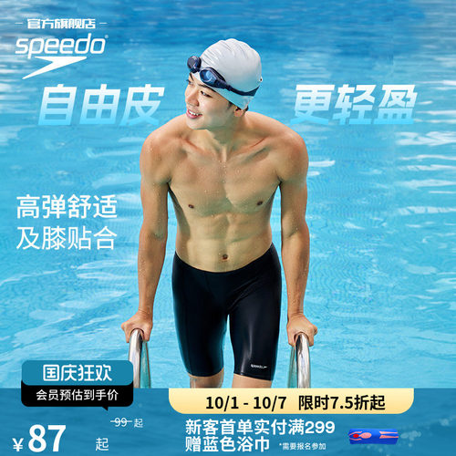 Speedo舒适高弹男士及膝夏日泳裤