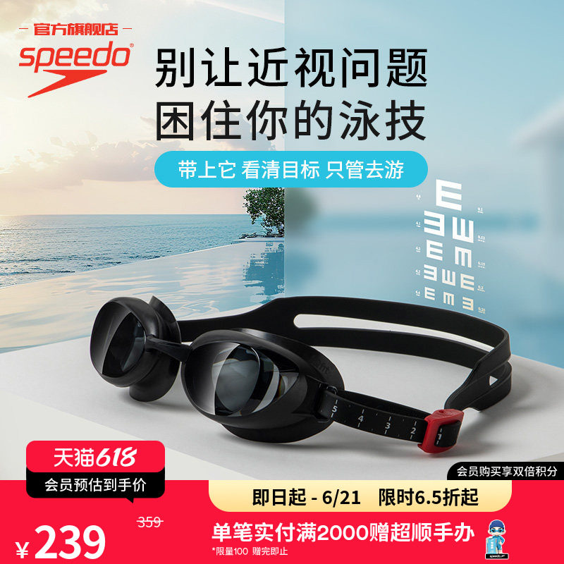 Speedo/速比涛启视高清防水防雾可更换鼻架近视泳镜男女款带度数