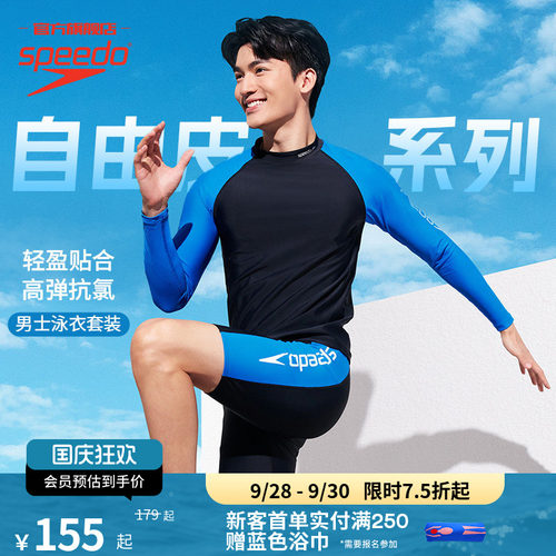 Speedo撞色舒适男款夏日游泳套装