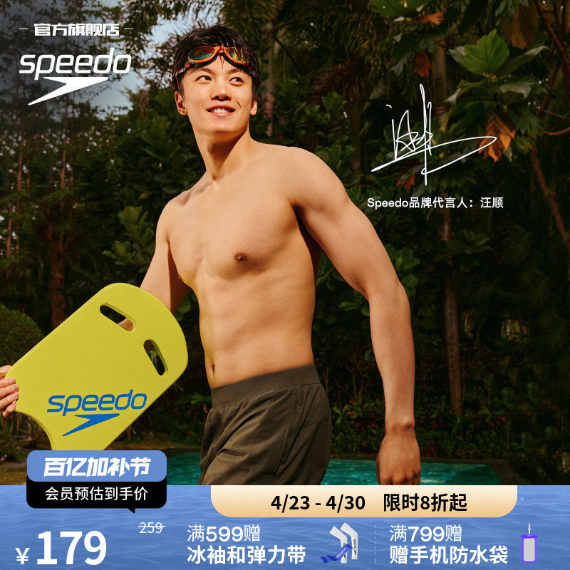 Speedo/速比涛 汪顺同款习泳训练辅助游泳成人浮板打水板装备男女