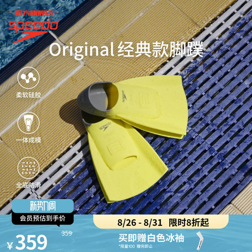 速比涛经典款柔韧舒适成人脚蹼