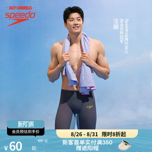 Speedo双面绒柔软亲肤浴巾