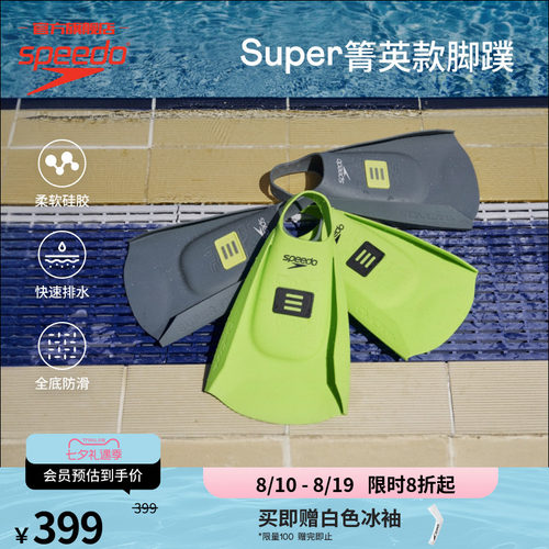 速比涛健身训练舒适成人脚蹼