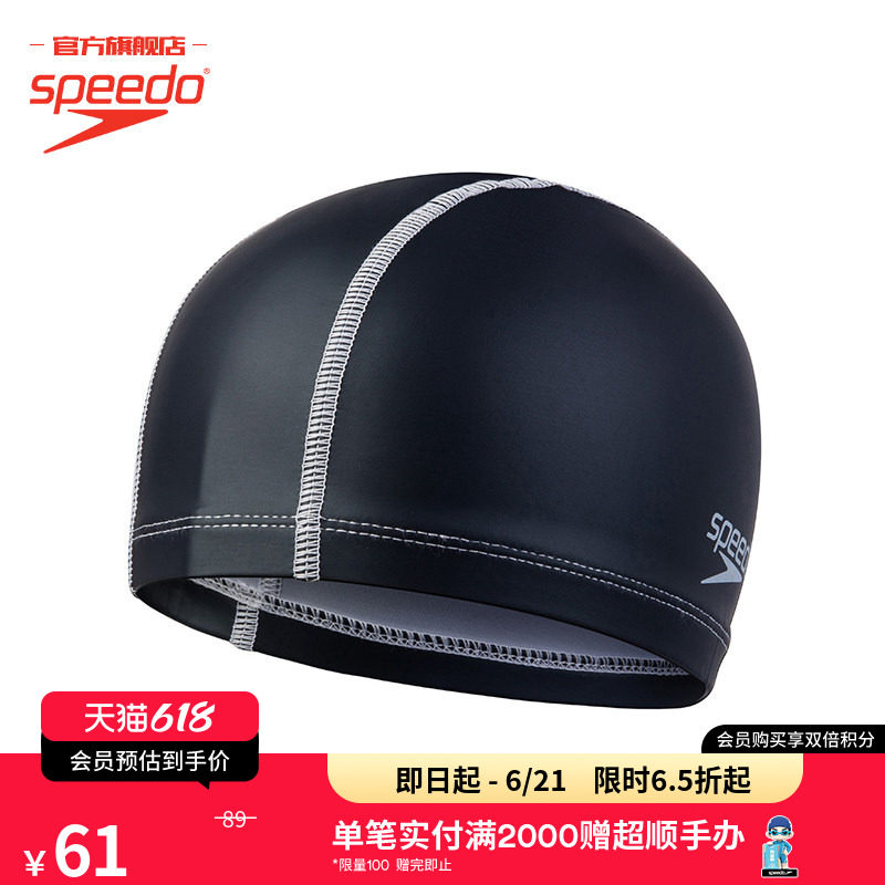 Speedo/速比涛 基础纯色pu涂层护发防水训练泳帽儿童男女通用