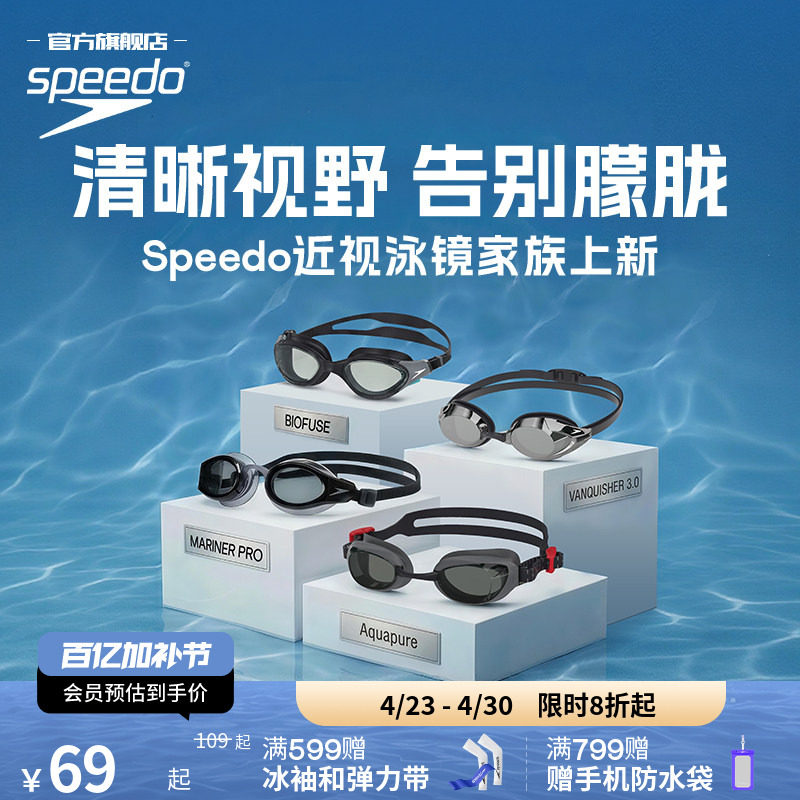 Speedo/速比涛 高清防水防雾近视可选度数泳镜男女款 2026年新色