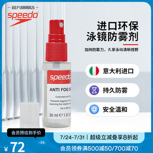 Speedo 环保超便捷持久耐用迷你新型防雾剂喷雾 速比涛