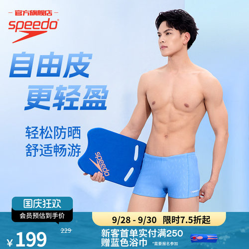 速比涛男士质感肌理游泳夏日短裤